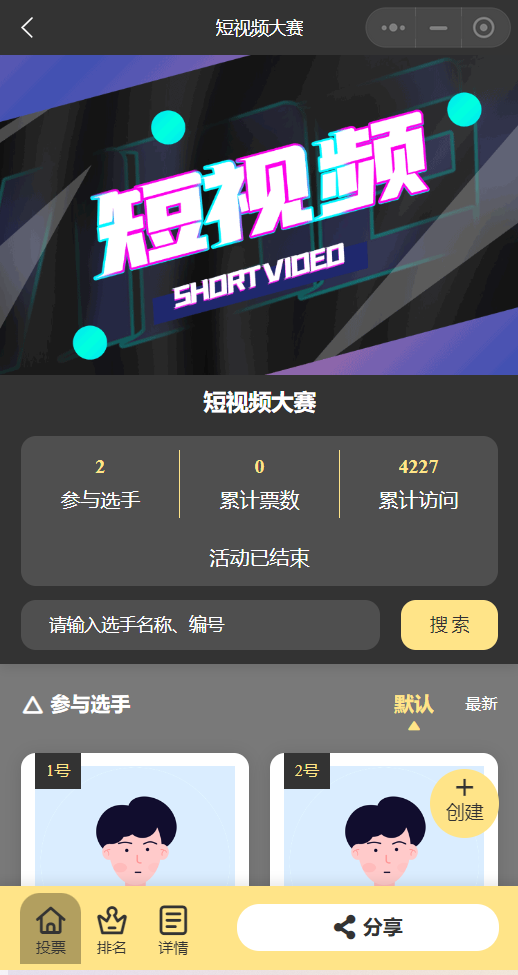 短视频大赛
