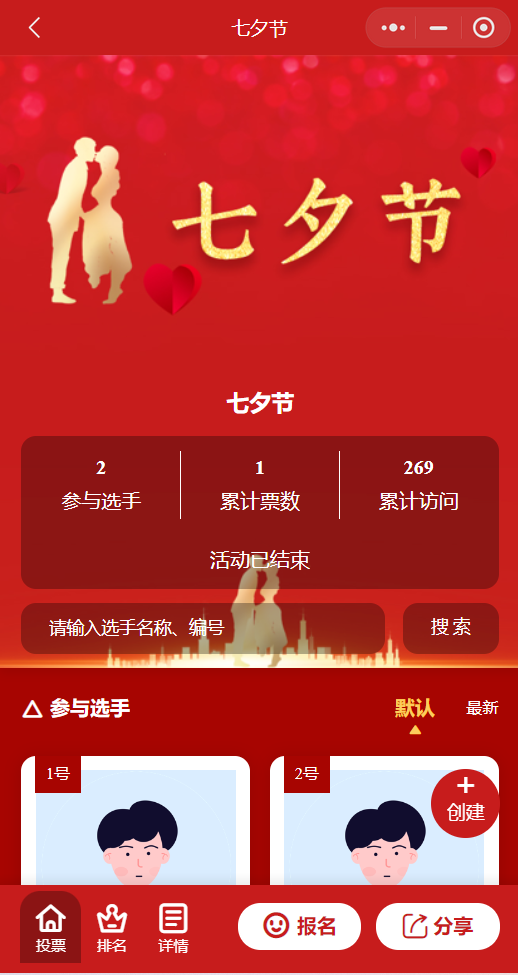 七夕节