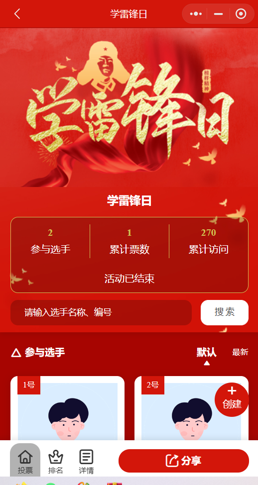 学雷锋日