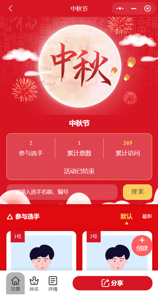 中秋节