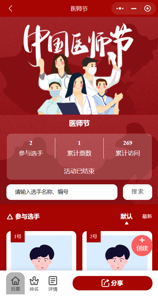 医师节
