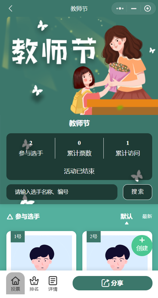 教师节