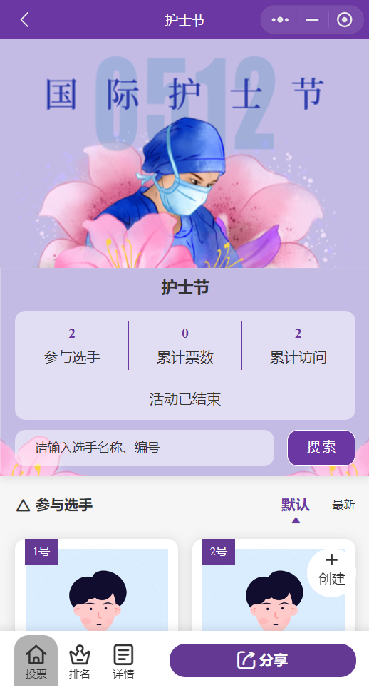 护士节