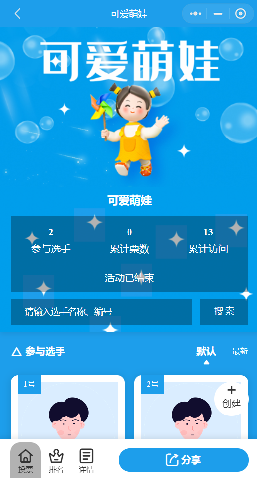可爱萌娃