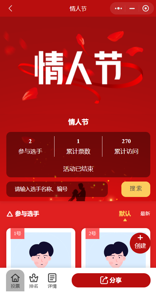 情人节