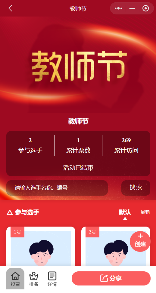 教师节