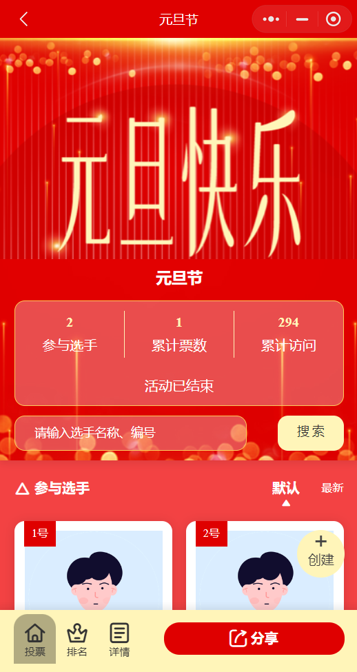元旦节