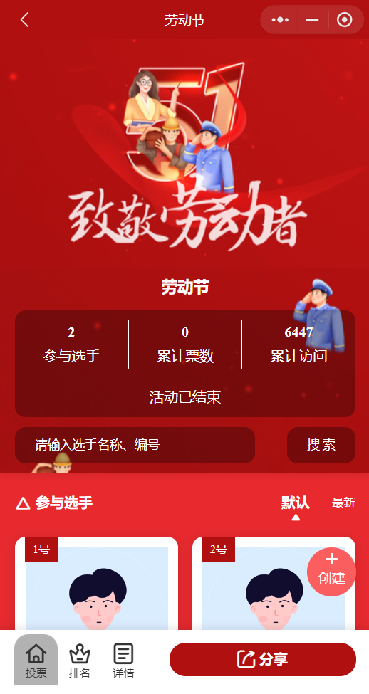 劳动节