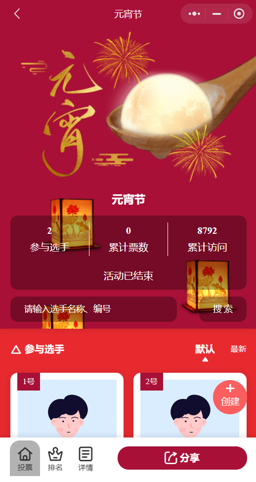 元宵节