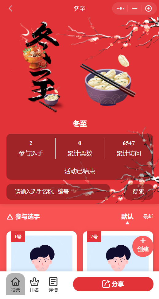 冬至
