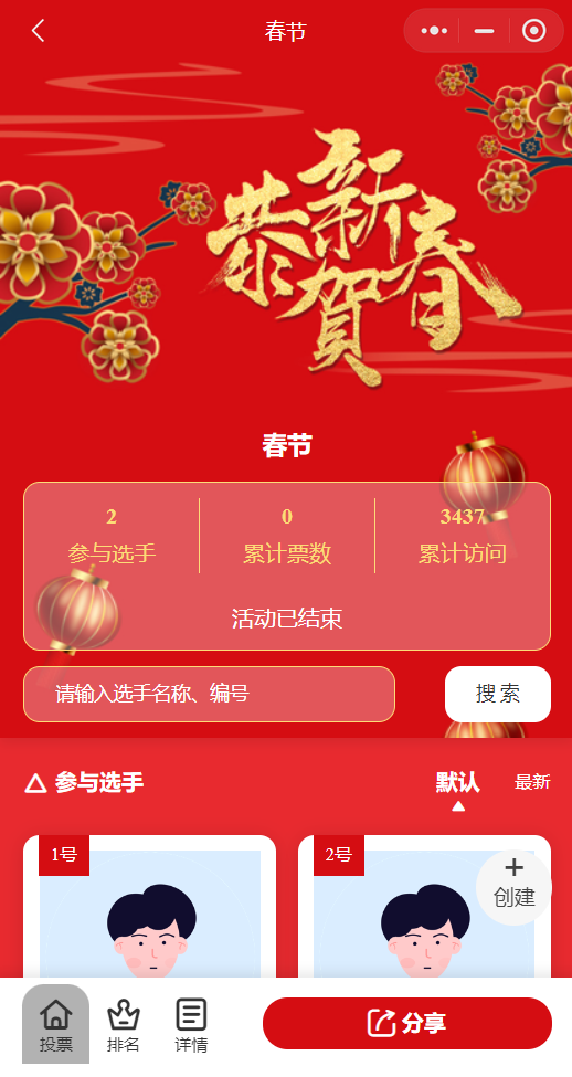 春节