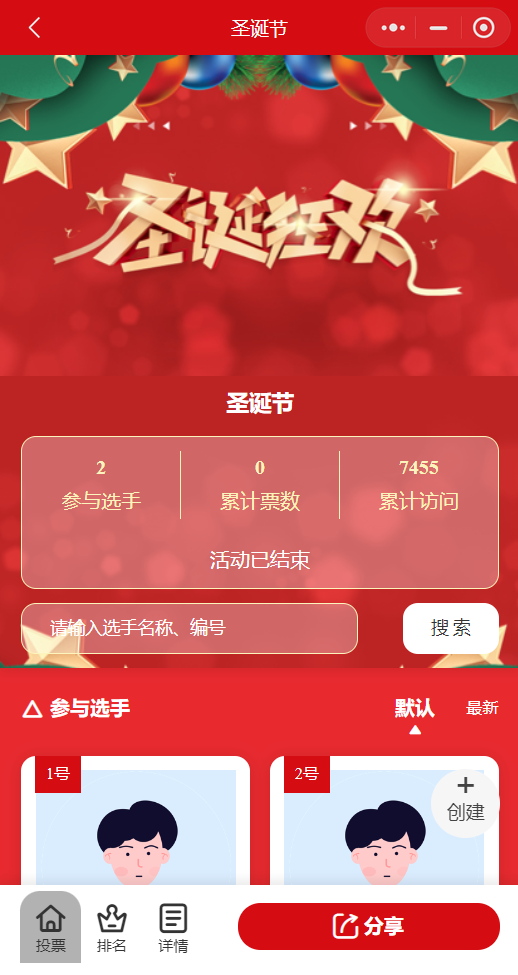 圣诞节