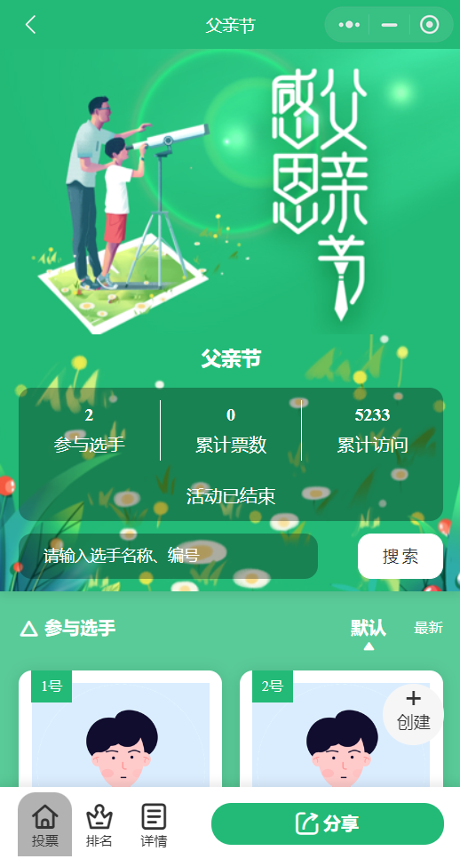 父亲节