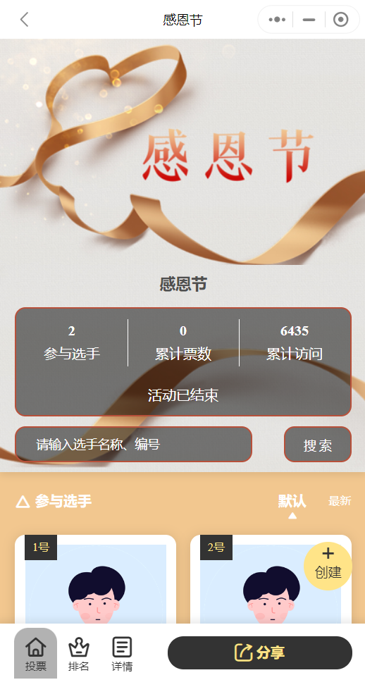 感恩节