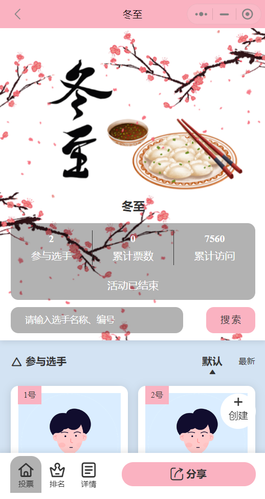 冬至