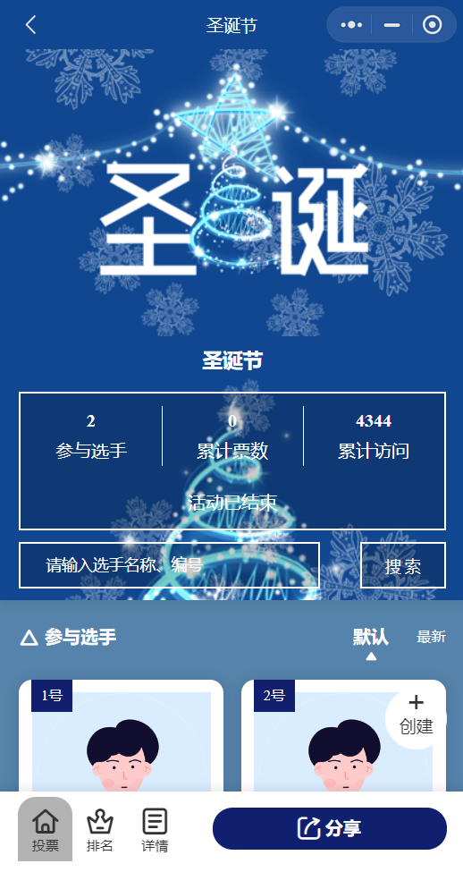圣诞节