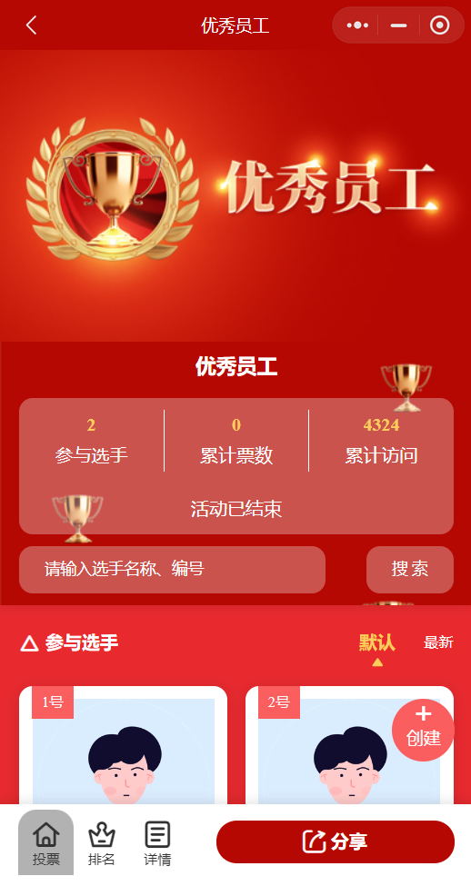 优秀员工