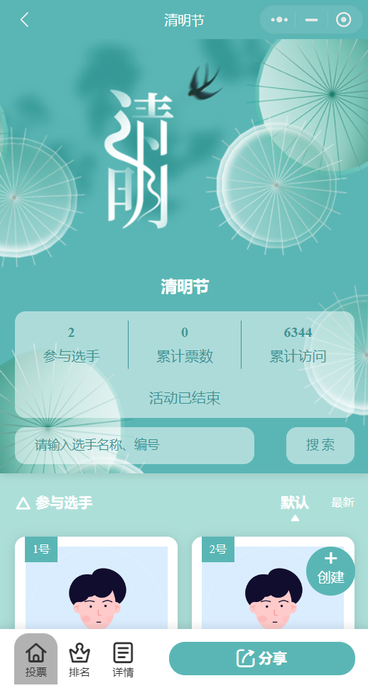 清明节