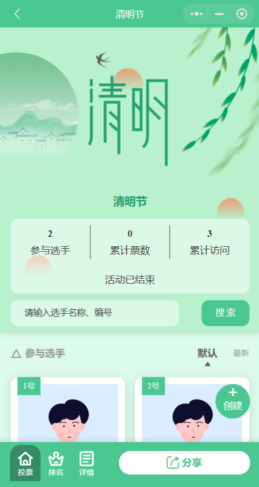 清明节