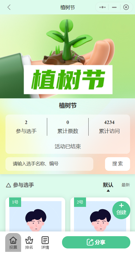 植树节