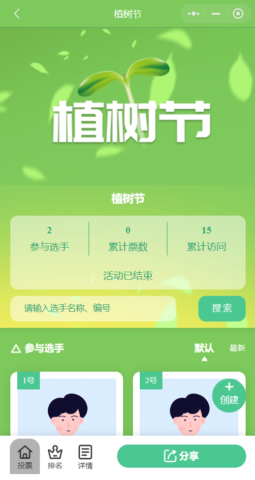 植树节