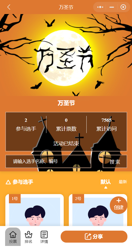 万圣节