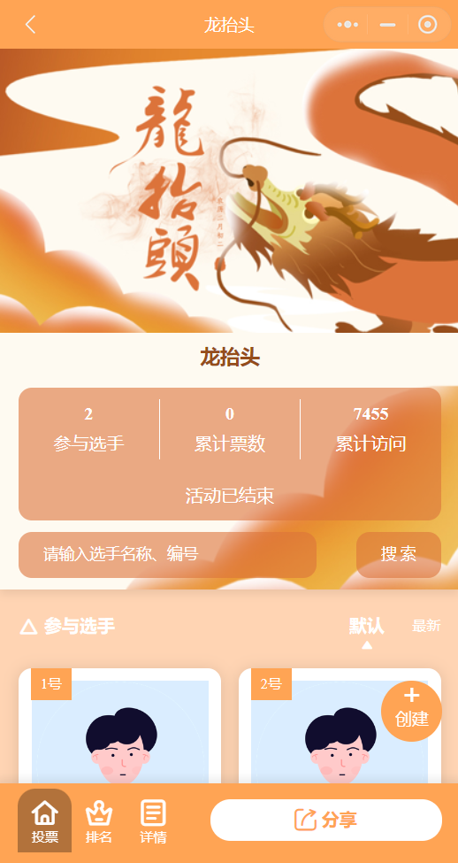 龙抬头