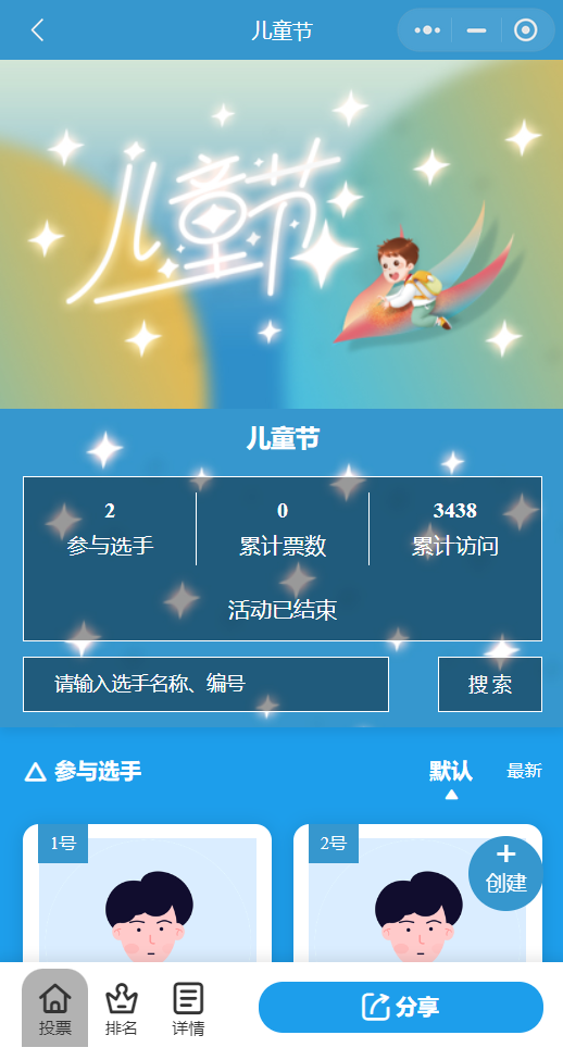 儿童节