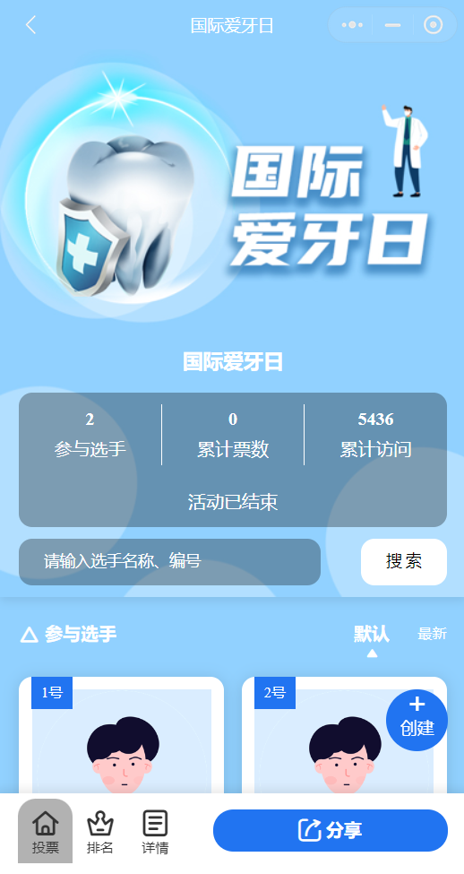 国际爱牙日
