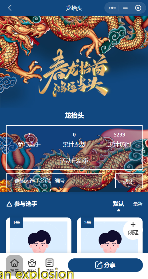 龙抬头
