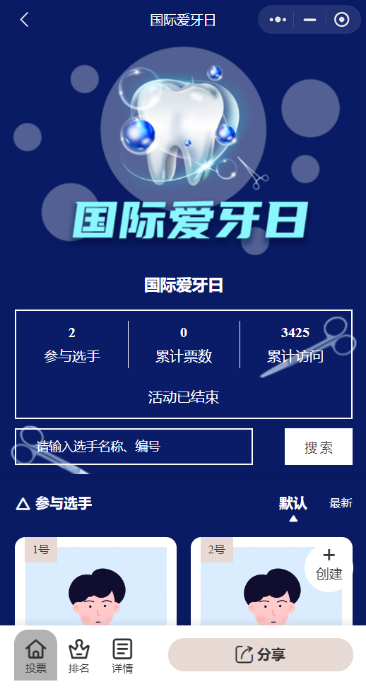 国际爱牙日