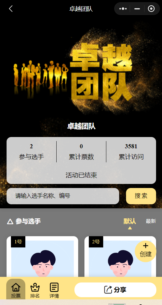 卓越团队