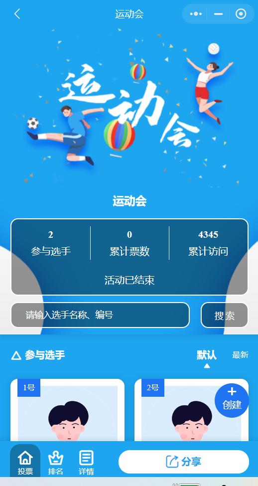 运动会