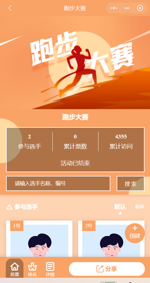 跑步大赛