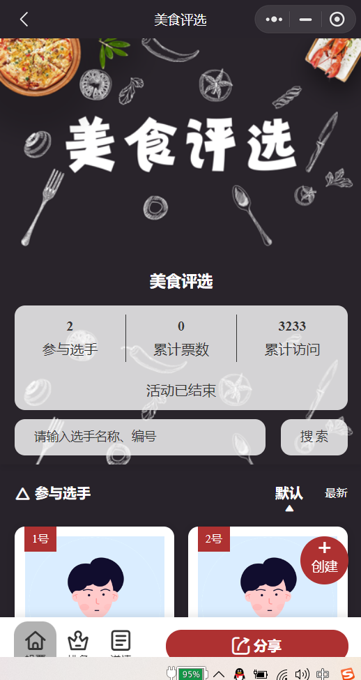 美食评选