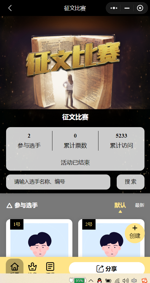 征文比赛