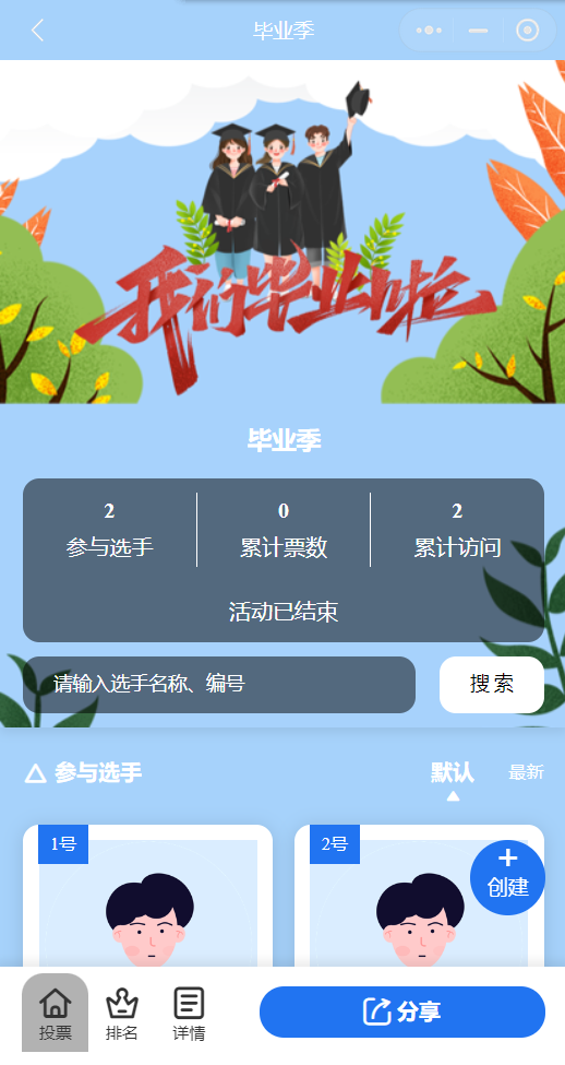 毕业季