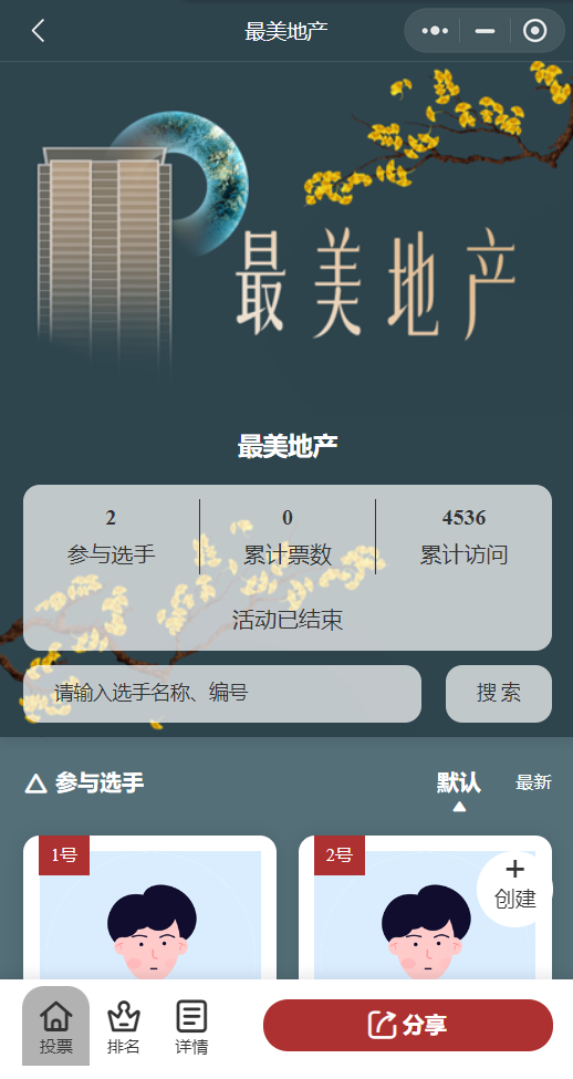 最美地产