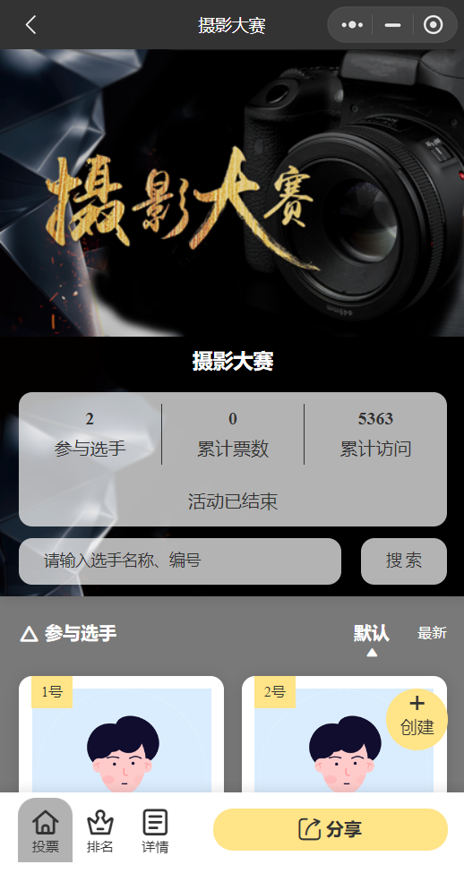 摄影大赛