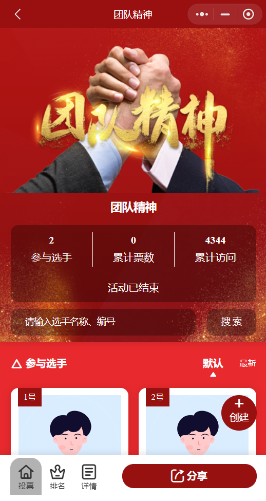 团队精神