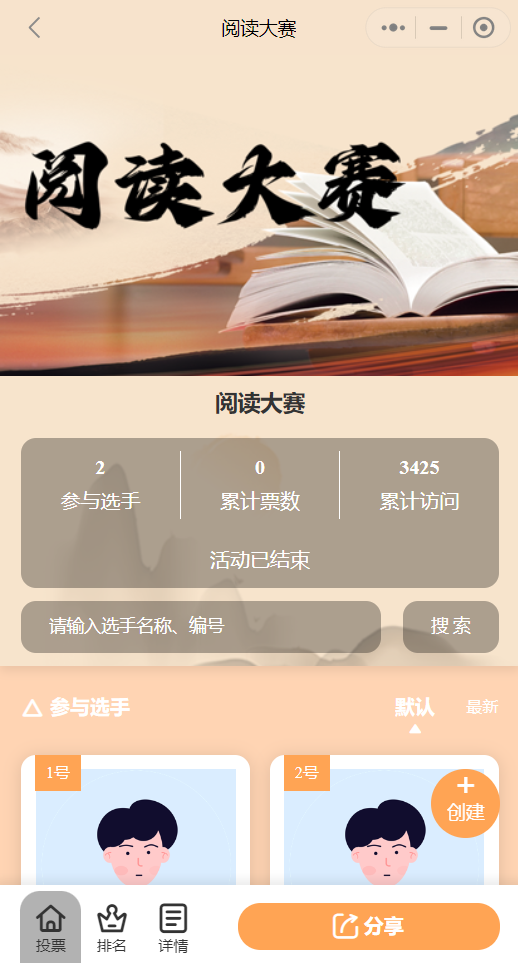 阅读大赛