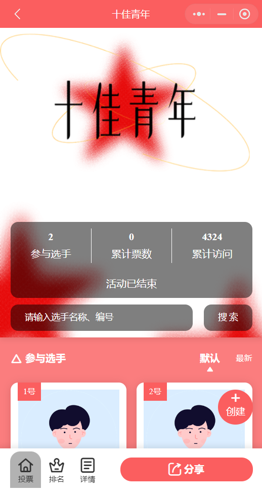 十佳青年