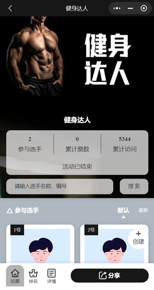 健身达人