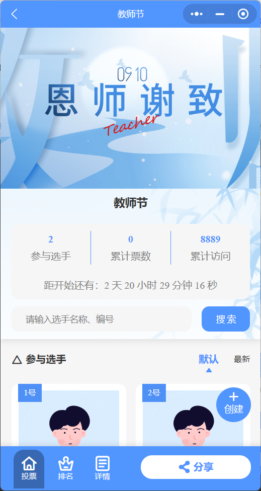 教师节